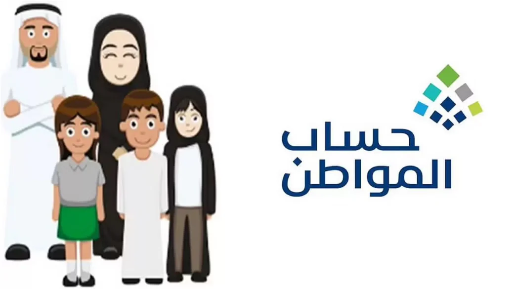ما طريقة تقديم الاعتراض على استحقاق أهلية حساب المواطن 1446| إليك الرابط eservices.ca.gov.sa