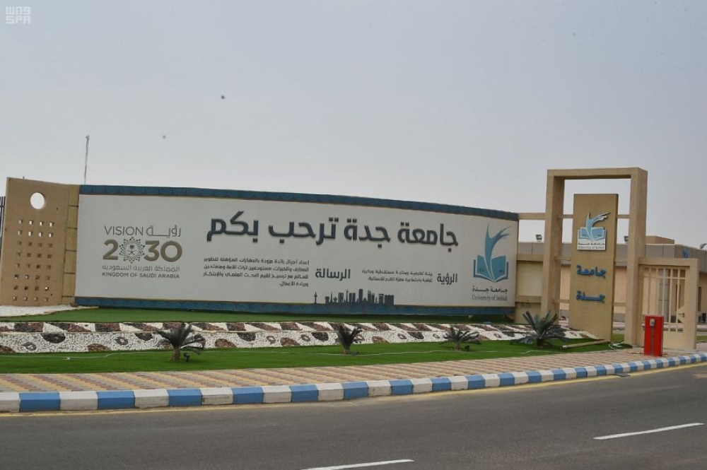 متاح هنا.. رابط وخطوات التسجيل في جامعة جدة 1446 والجدول الزمني للقبول