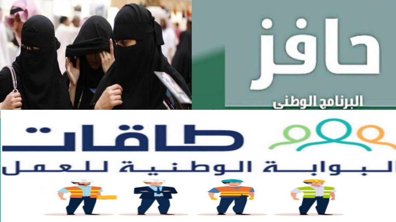الحكومة السعودية تذكر بكيفية التسجيل في حافز للنساء والشروط المطلوبة 1446