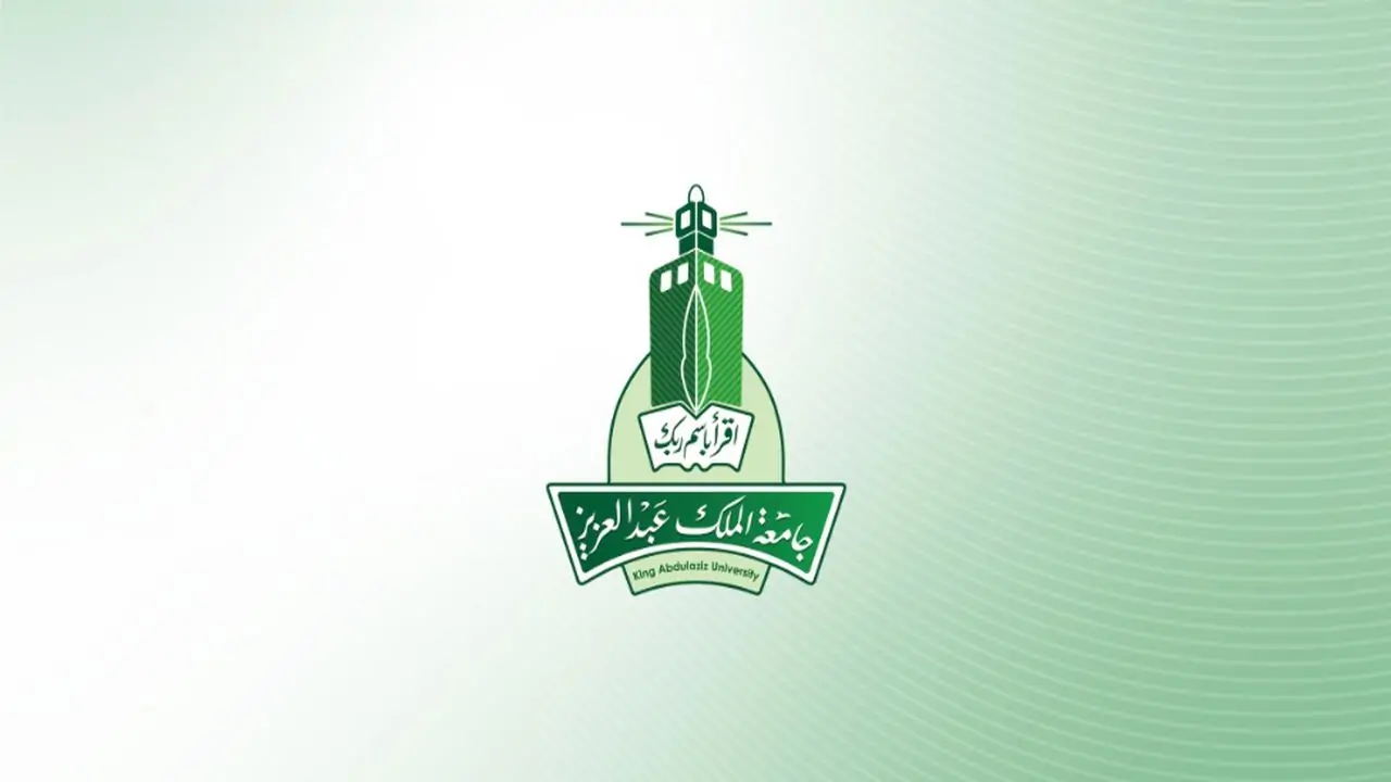 التسجيل في جامعة الملك عبدالعزيز 1446 عبر بوابة القبول الموحد وما شروط التسجيل؟