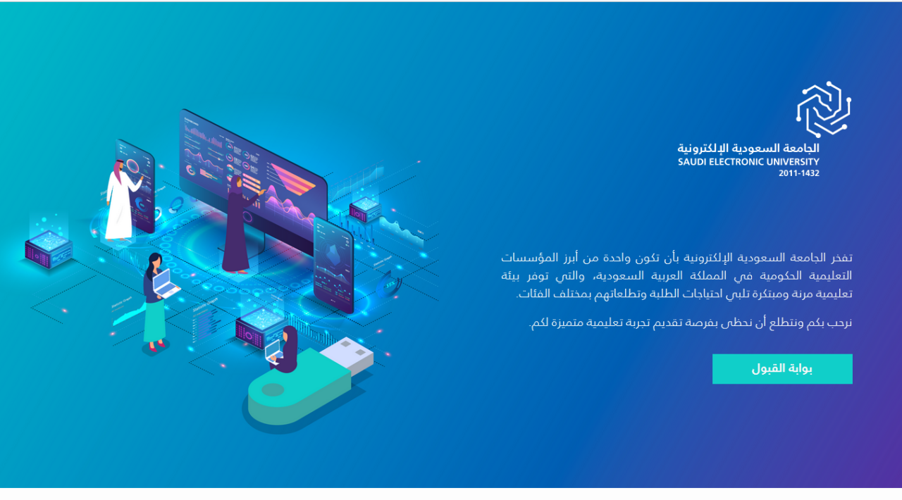 عاجل.. تمديد التقديم على برامج البكالوريوس في الجامعة السعودية الإلكترونية 1446