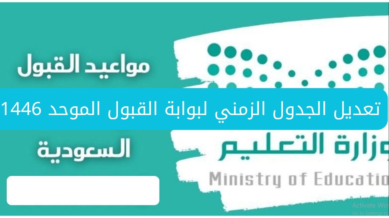 الجدول الزمني لإجراءات القبول للعام الجامعي 1446 وخطوات التسجيل في الجامعات السعودية 5 الجدول الزمني لإجراءات القبول للعام الجامعي 1446 وخطوات التسجيل في الجامعات السعودية