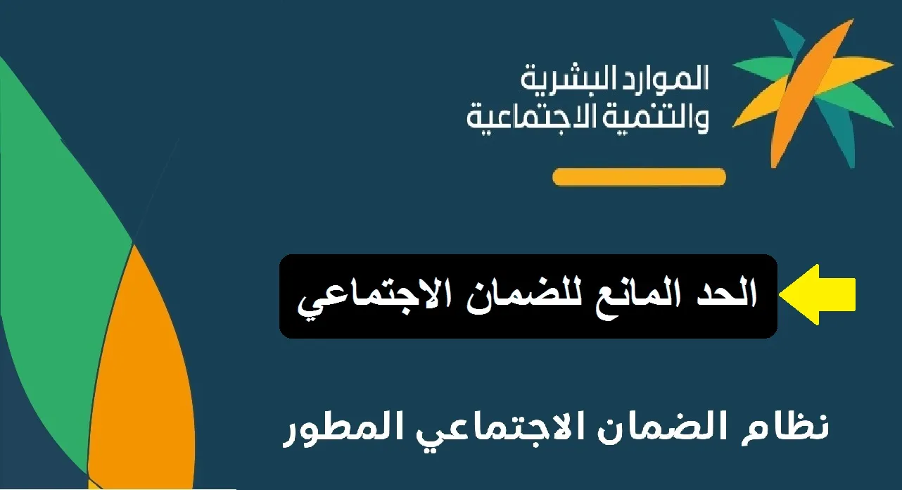 كم الحد المانع للضمان المطور وقيمة الراتب للفرد المستقل والأسرة .. وزارة الموارد البشرية توضح 5 كم الحد المانع للضمان المطور وقيمة الراتب للفرد المستقل والأسرة .. وزارة الموارد البشرية توضح