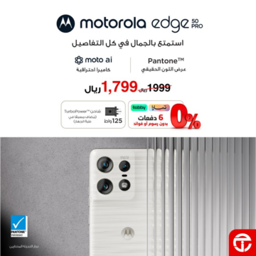 الحق عرض مكتبة جرير على هاتف motorola edge 50 pro 5g خصم 200 ريال مع إمكانية التقسيط