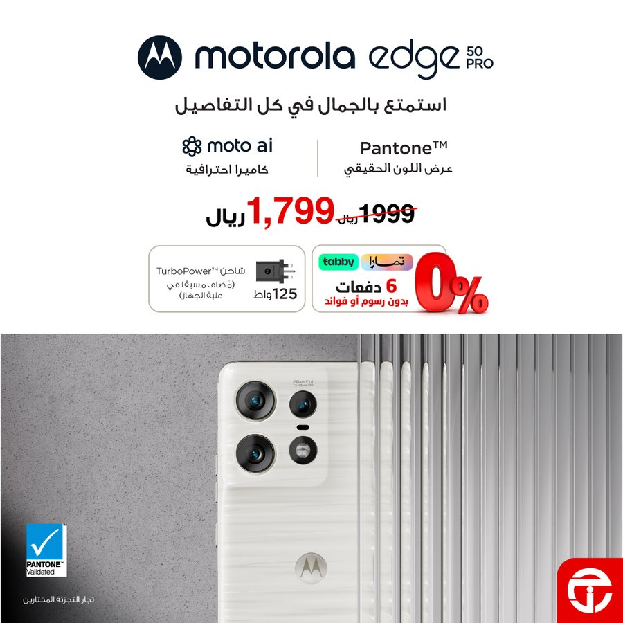 الحق عرض مكتبة جرير على هاتف motorola edge 50 pro 5g خصم 200 ريال مع إمكانية التقسيط 5 الحق عرض مكتبة جرير على هاتف motorola edge 50 pro 5g خصم 200 ريال مع إمكانية التقسيط