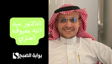 بعد وفاته غرقاً في شلالات غيسباخ السويسرية … من هو الدكتور عبد الله معيوف العنزي