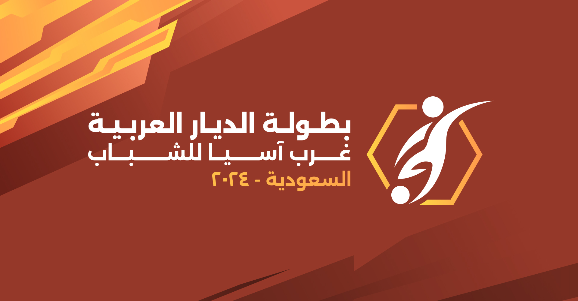 الصراع العربي على اللقب .. موعد نهائي بطولة غرب آسيا للشباب 2024 تحت 19 والقنوات الناقلة
