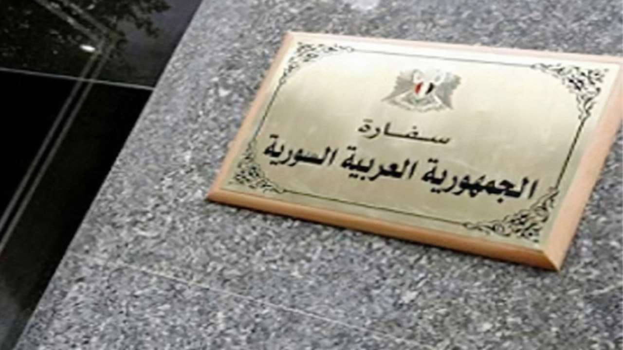 رقم السفارة السورية في الكويت وطرق التواصل