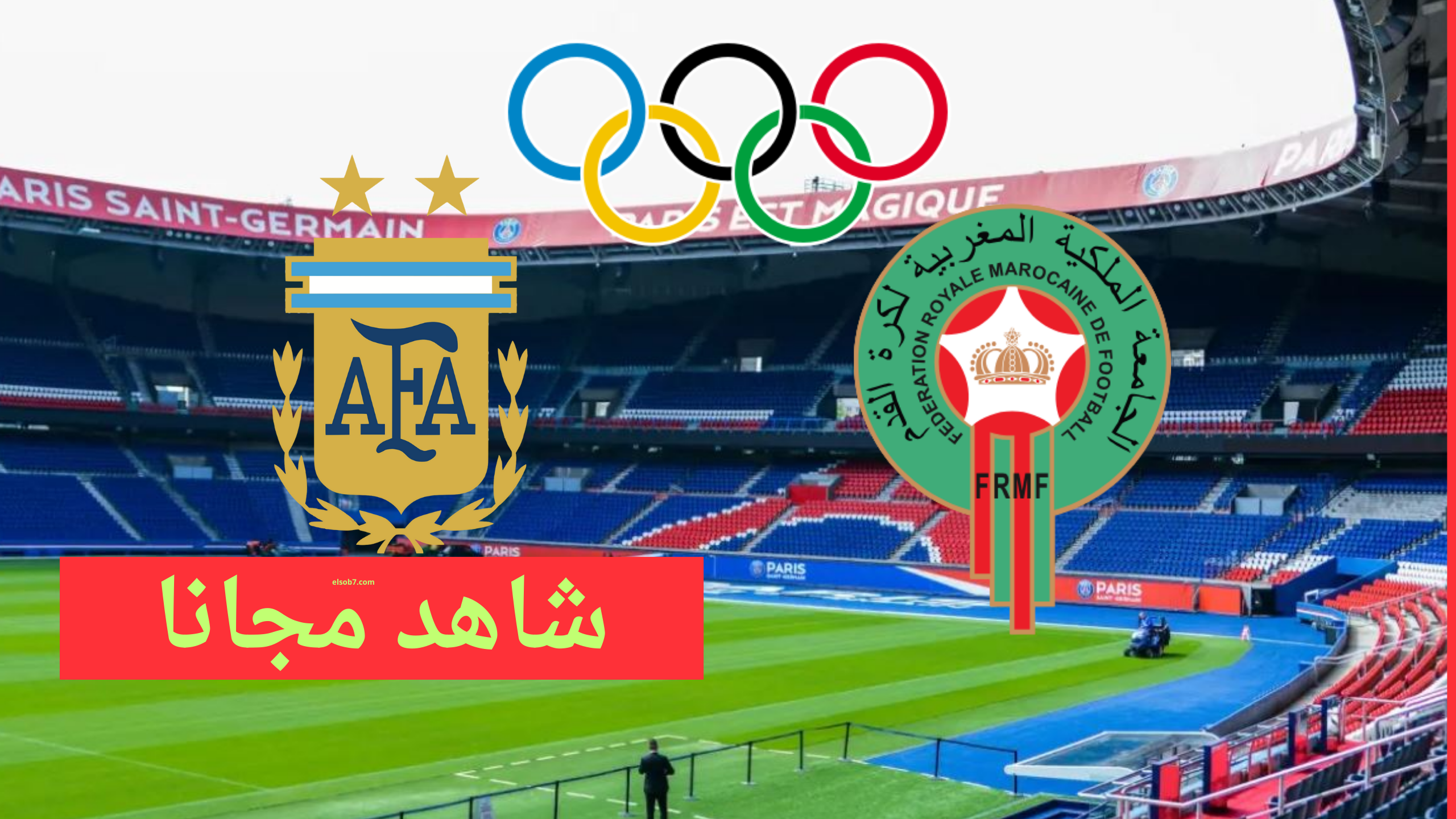 نايل سات.. موعد مباراة المغرب والارجنتين الاوليمبي والقنوات الناقلة مجاناً أولمبياد باريس