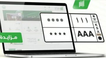 المرور السعودي يُعلن طرح مزاد اللوحات الإلكتروني اليوم وموعد الانتهاء