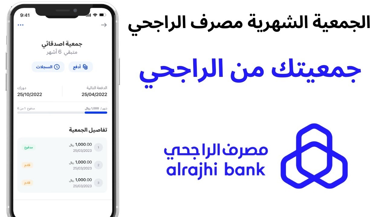 مزايا خدمة جمعيتي من مصرف الراجحي للإدخار وطريقة إنشاء جمعية أونلاين بخطوات بسيطة