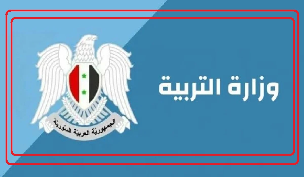برقم الاكتتاب ونوع الشهادة .. كيفية فحص نتائج التاسع في سوريا 2024