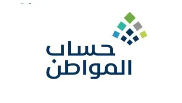 حساب المواطن يوضح: تغيير هذا الإجراء قبل موعد الإيداع يُحوّل الدفعة إلى «انتظار الصرف»