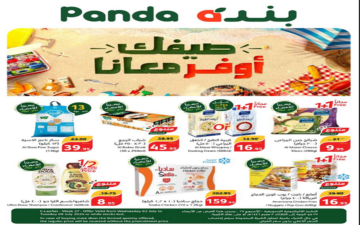 أغتنم الفرصة.. عروض بنده الجديدة وتخفيضات مميزة على السلع والمنتجات حتى 3 محرم 1446هـ