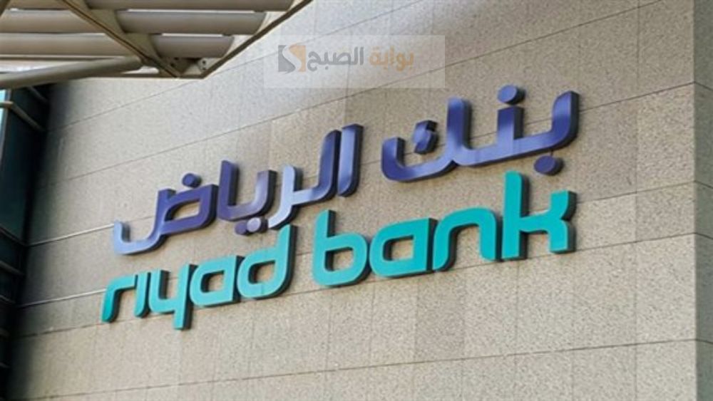 بنك الرياض تمويل عقاري كم القيمة والشروط 5 بنك الرياض تمويل عقاري كم القيمة والشروط