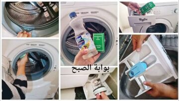 نظافة هدومك هتظهر.. تنظيف الغسالة الاتوماتيك بمكون عبقري لن تتخيلى نتيجة الرهيبة وإزالة أى اوساخ لاصقة