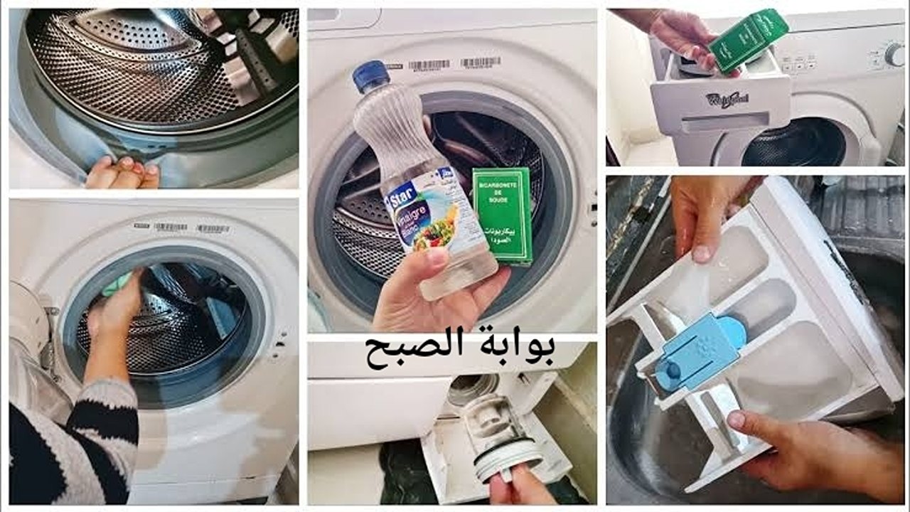 نظافة هدومك هتظهر.. تنظيف الغسالة الاتوماتيك بمكون عبقري لن تتخيلى نتيجة الرهيبة وإزالة أى اوساخ لاصقة 5 نظافة هدومك هتظهر.. تنظيف الغسالة الاتوماتيك بمكون عبقري لن تتخيلى نتيجة الرهيبة وإزالة أى اوساخ لاصقة