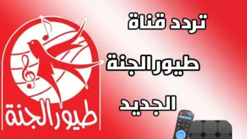 “يلا تنام” تردد قناة طيور الجنة على النايل سات للاستماع بأجمل أغاني الأطفال المميزة