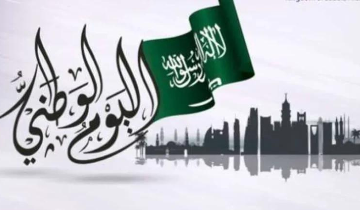 متي يبدأ اليوم الوطني السعودي١٤٤٦؟وما أهم الفعاليات التي تتم خلال هذا اليوم