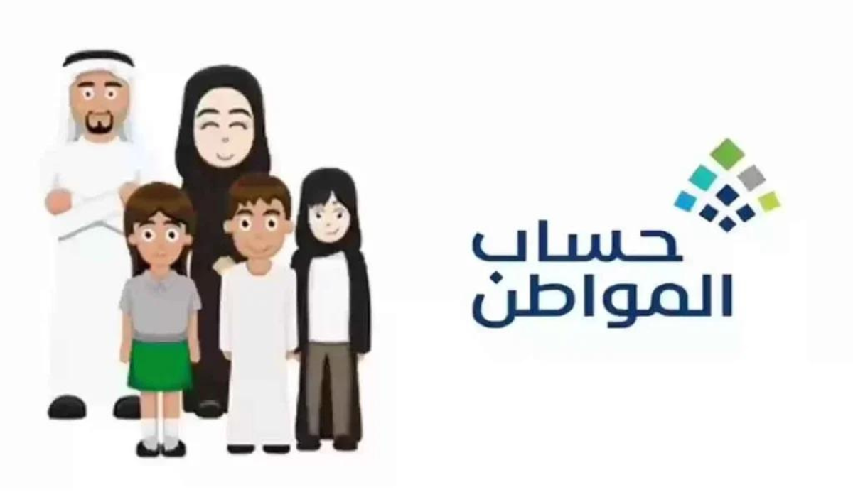 متى تنزل أهلية حساب المواطن الدفعة ٨١؟ وزارة الموارد البشرية توضح