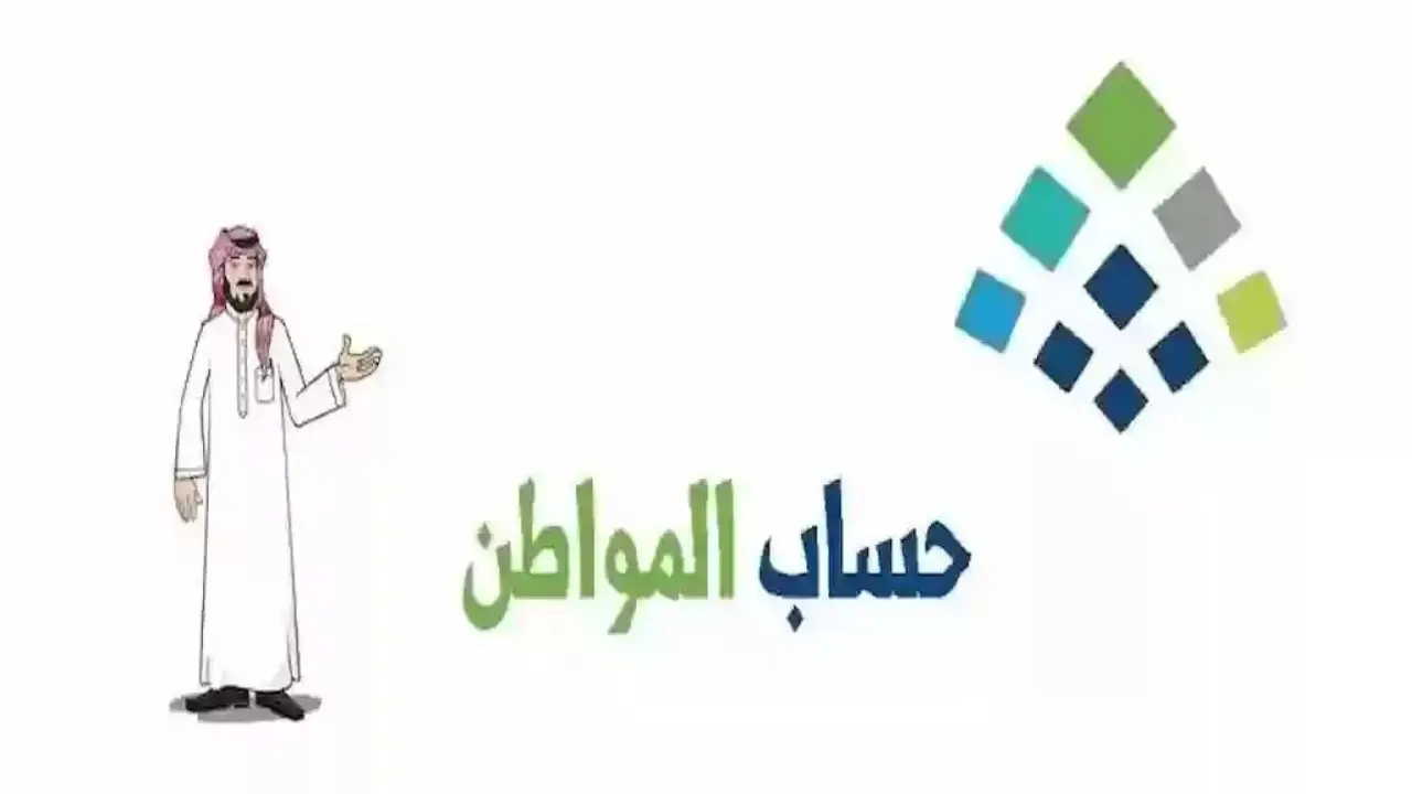 طريقة الاطلاع على نتائج أهلية حساب المواطن للدفعة 81 أغسطس 2024