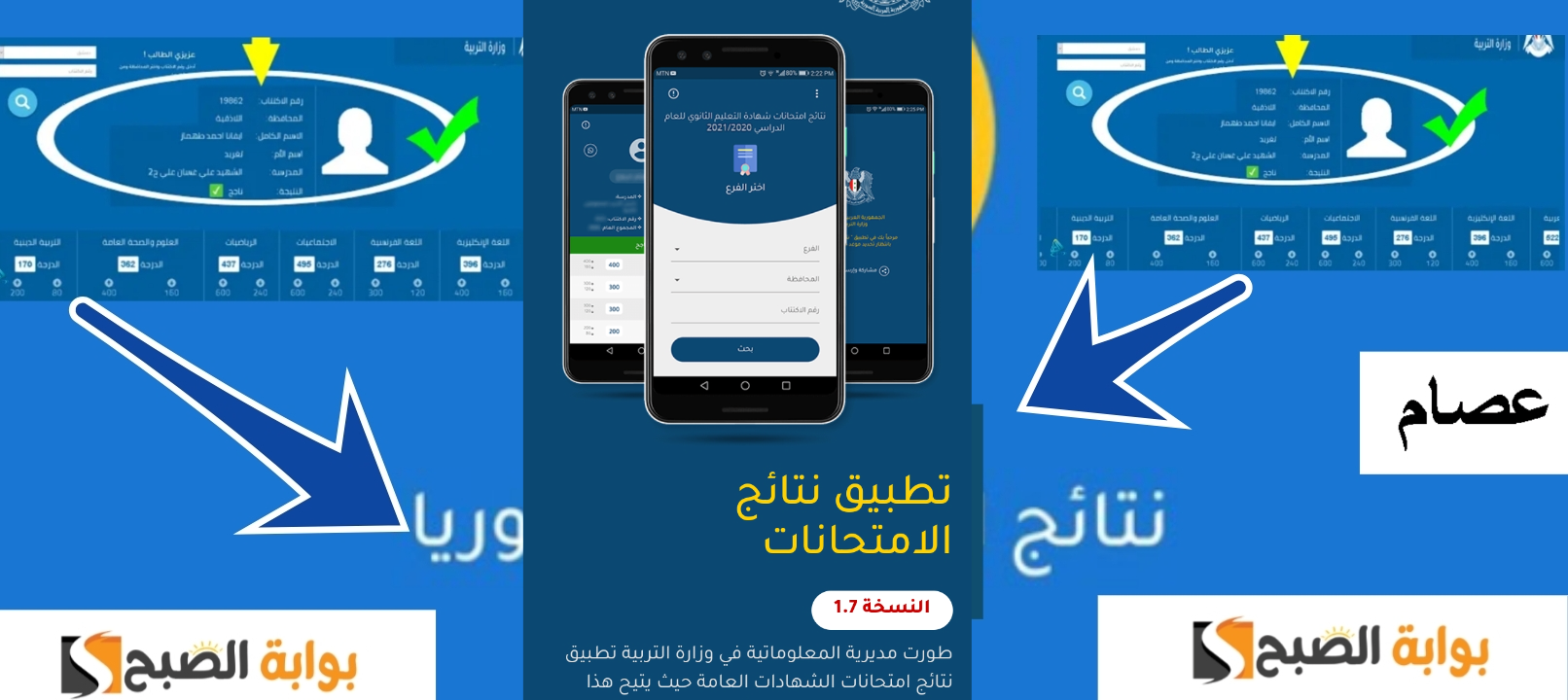 تطبيق نتائج الامتحانات نتائج البكالوريا سوريا 2024 رابط مباشر الساعة كام النتيجة ؟ 5 تطبيق نتائج الامتحانات نتائج البكالوريا سوريا 2024 رابط مباشر الساعة كام النتيجة ؟