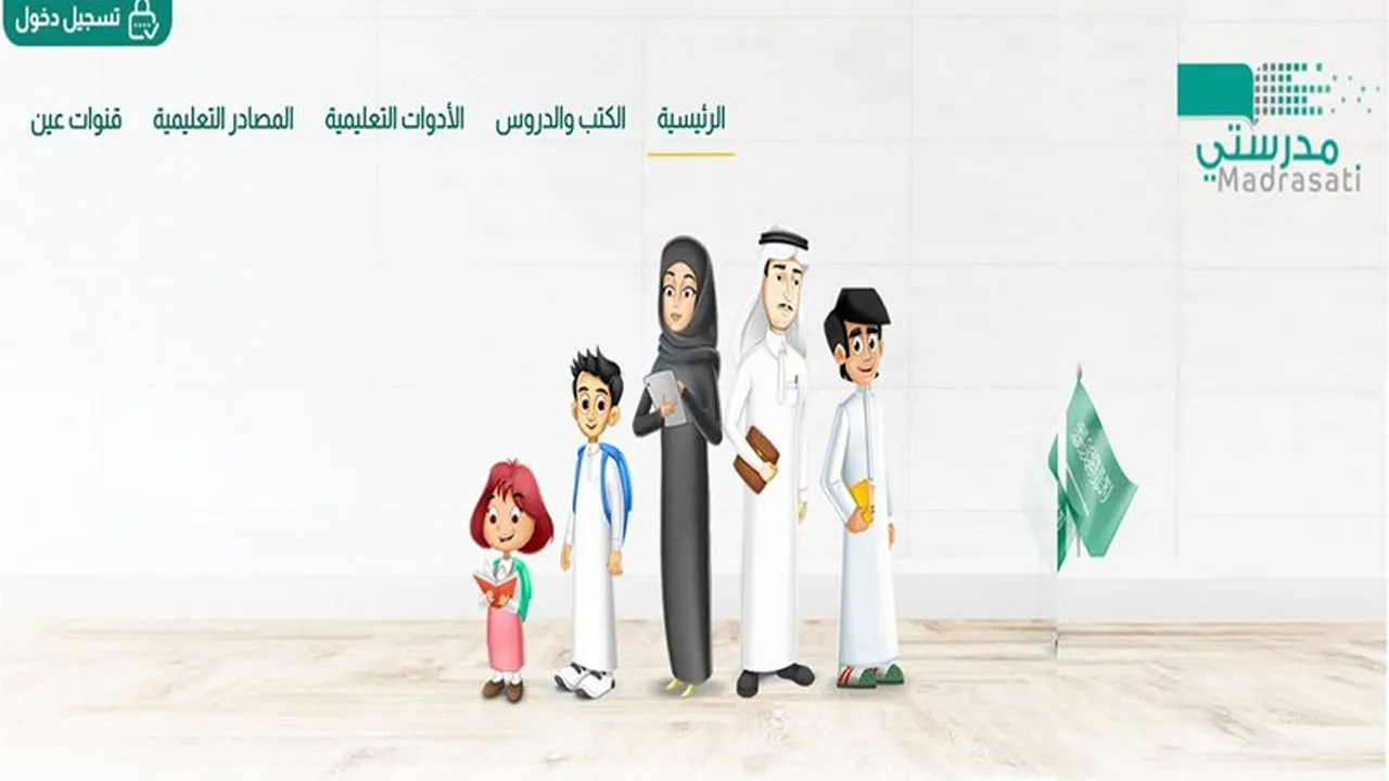 وزارة التعليم السعودي توضح خطوات تفعيل حساب منصة مدرستي عبر تطبيق توكلنا