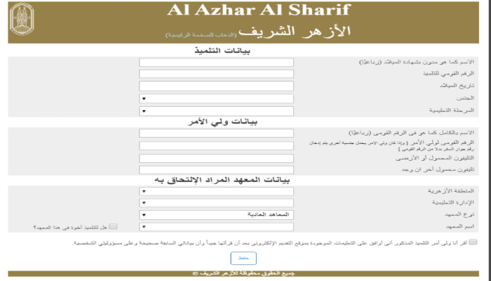 خطوات التقديم في الصف الأول الابتدائي الازهري 2025 والأوراق المطلوبة 5 خطوات التقديم في الصف الأول الابتدائي الازهري 2025 والأوراق المطلوبة