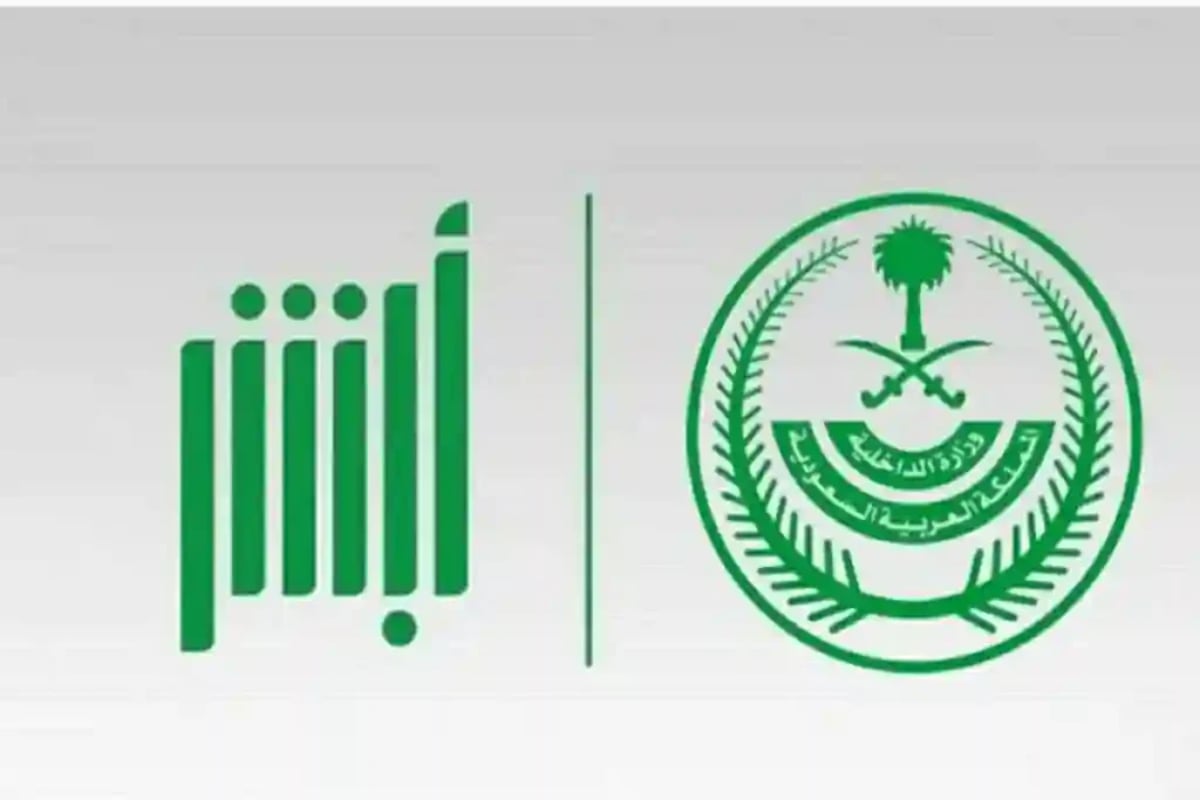 خطوات استخراج برنت من منصة أبشر 1446 وإصدار وثيقة بيانات المواطن