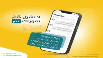 سلفة مالية فورية… أحصل علي 40 ألف ريال إيداع فوري في حسابك بدون كفيل أو التزامات بقسط شهري 1000 ريال