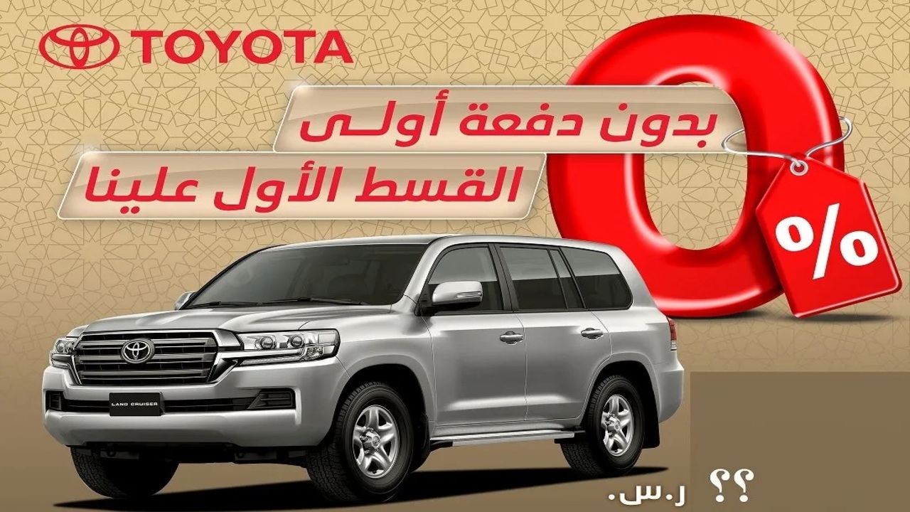 الأن أحصل علي سيارة أحلامك بدون دفعة أولي وبدون رسوم إدارية وهامش ربح مخفض