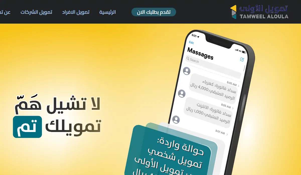سلفة فورية سريعة.. إيداع فوري 40000 ريال تمويل شخصي الأولى لسداد الديون والأقساط بقسط شهري مرن وفترة سداد مريحة جدا