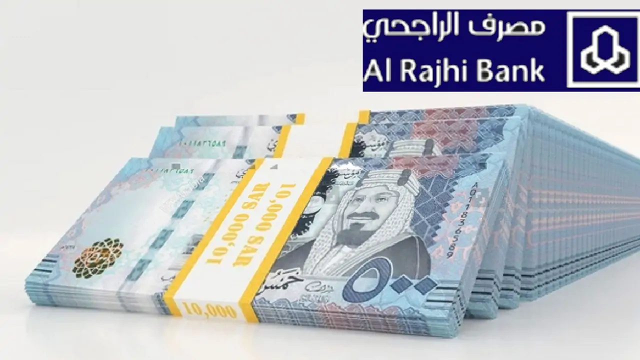 لا تشيل هم الديون… إيداع فوري 48000 ريال تمويل شخصي الراجحي للمتعثرين ماليا وأصحاب الديون بقسط شهري 901 ريال