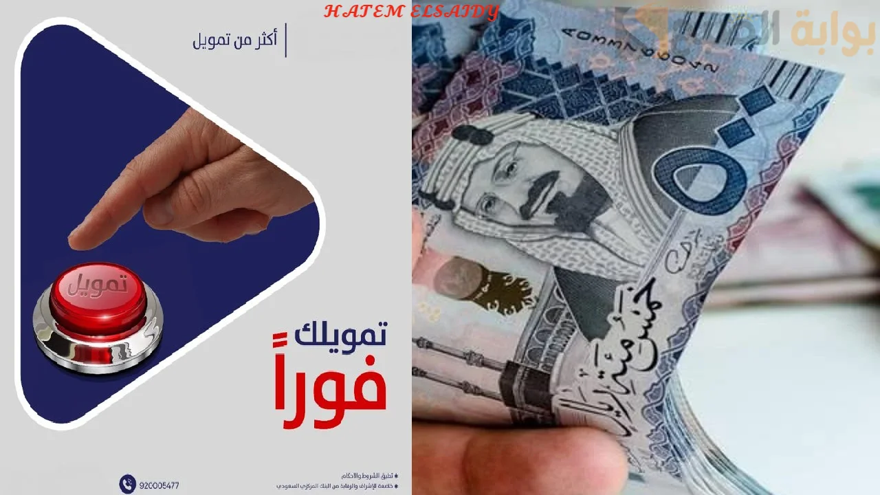 بضغطة زر في دقائق من جوالك احصل علي 29000 ريال إيداع فوري بحسابك بقسط شهري 749 ريال بدون تعقيدات