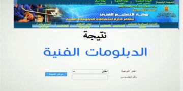 رابط نتيجة الدبلومات الفنية برقم الجلوس عبر بوابة التعليم الفني