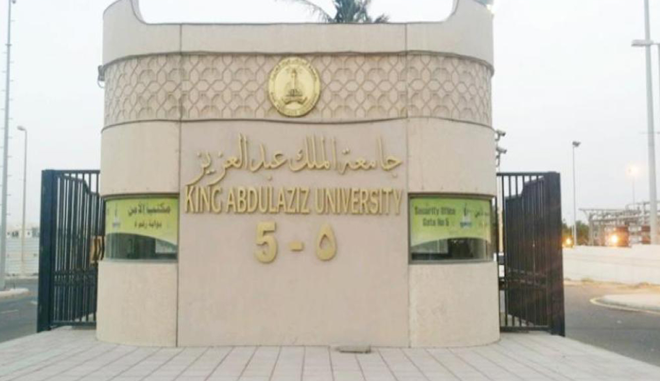 خطوات التقديم بجامعة الملك عبد العزيز 1446 عبر بوابة القبول الموحد.. الأوراق المطلوبة