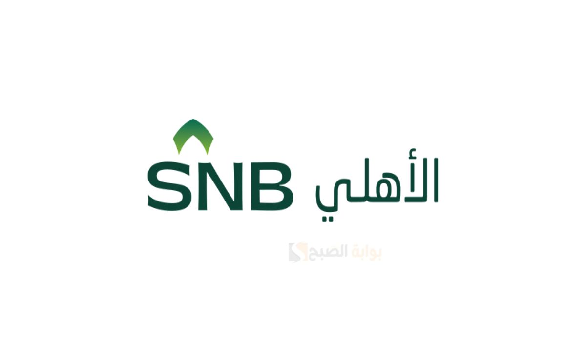 حاسبة التمويل العقاري البنك الأهلي لحساب مبلغ القرض
