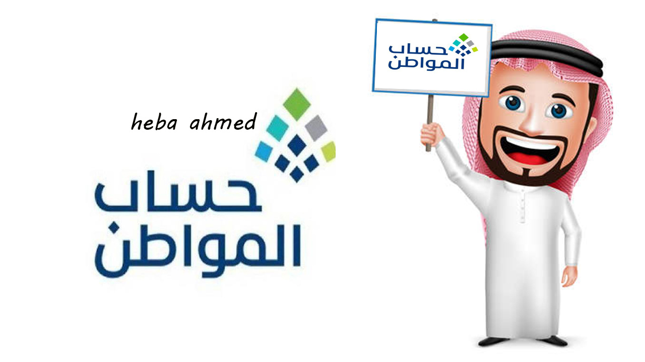 رابط وشروط التسجيل في حساب المواطن 1446 بإجراءات ميسرة