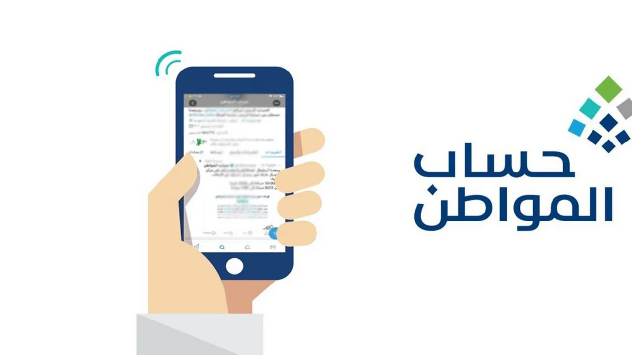 بالخطوات… رابط وشروط التسجيل في حساب المواطن 1446