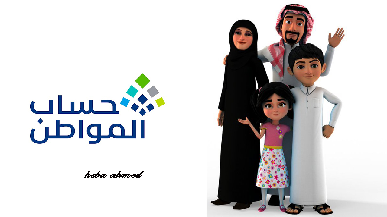 موعد نزول إيداع حساب المواطن شهر أغسطس الدفعة 81 للمستفيدين