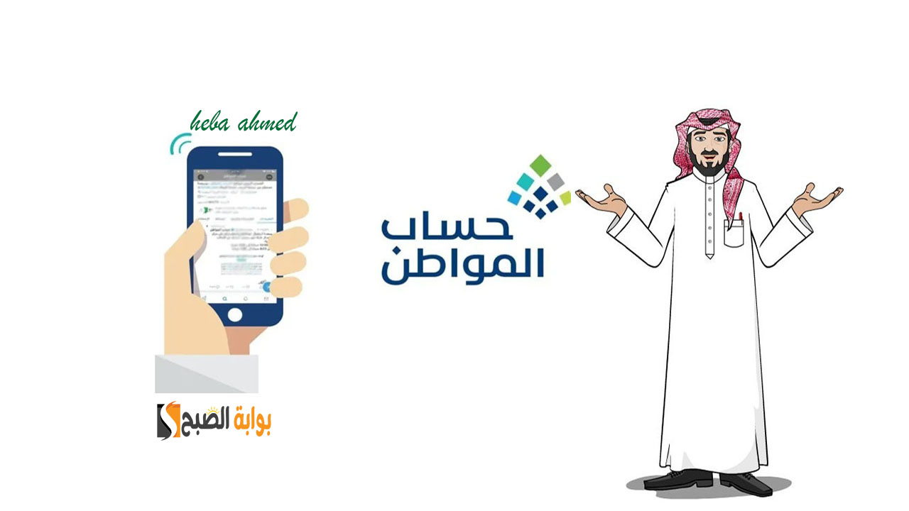 شروط وطريقة التسجيل في حساب المواطن 1446 بخطوات ميسرة