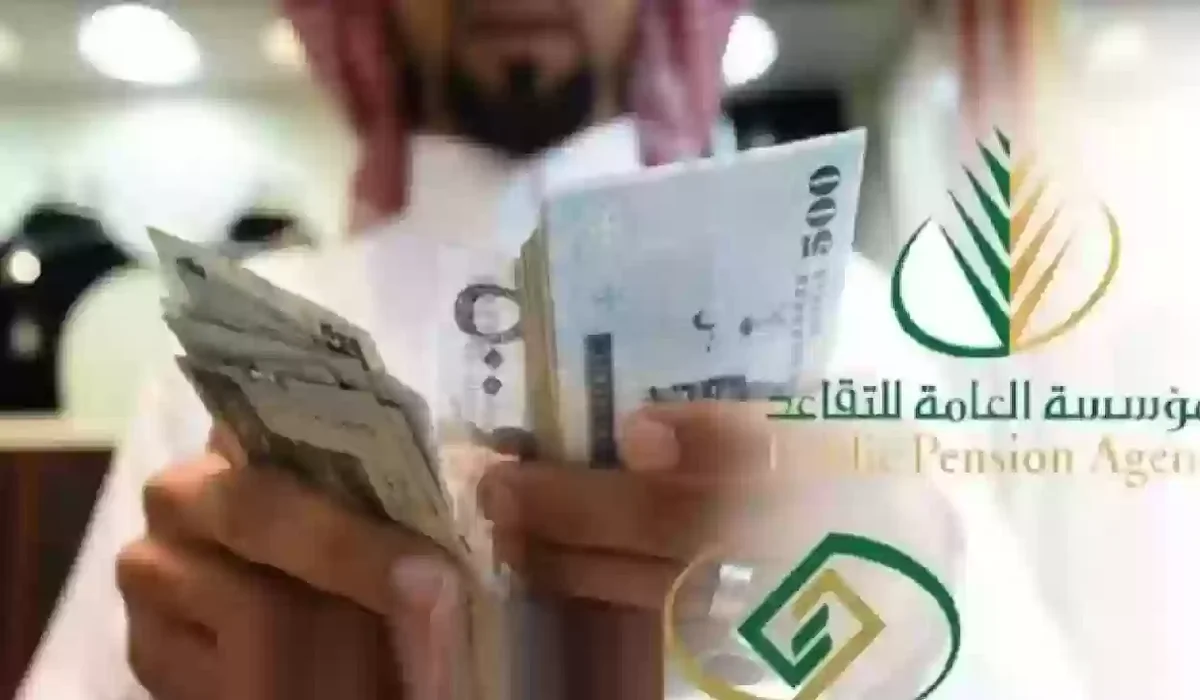 أمر ملكي زيادة رواتب المتقاعدين 1000 ريال بعد تعديل قانون التقاعد.. المؤسسة العامة للتامينات توضح