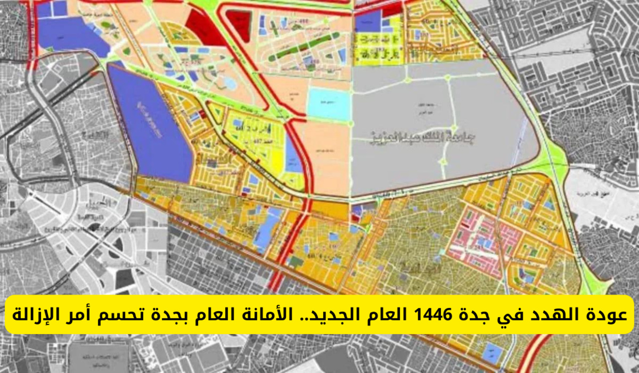 ما هي حقيقة عودة هدد جدة 1446 وطريقة الاستعلام عن الخريطة؟