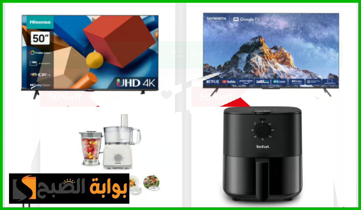 خصم يصل لـ60%.. أقوى تخفيضات لولو هايبر ماركت على أدوات المطبخ والشاشات مع إمكانية التقسيط