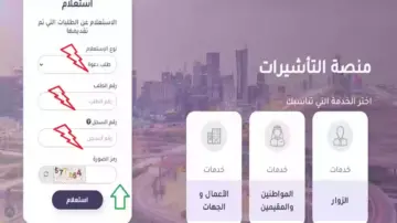 خطوات الاستعلام عن تأشيرة الزيارة العائلية في السعودية برقم الجواز 1446