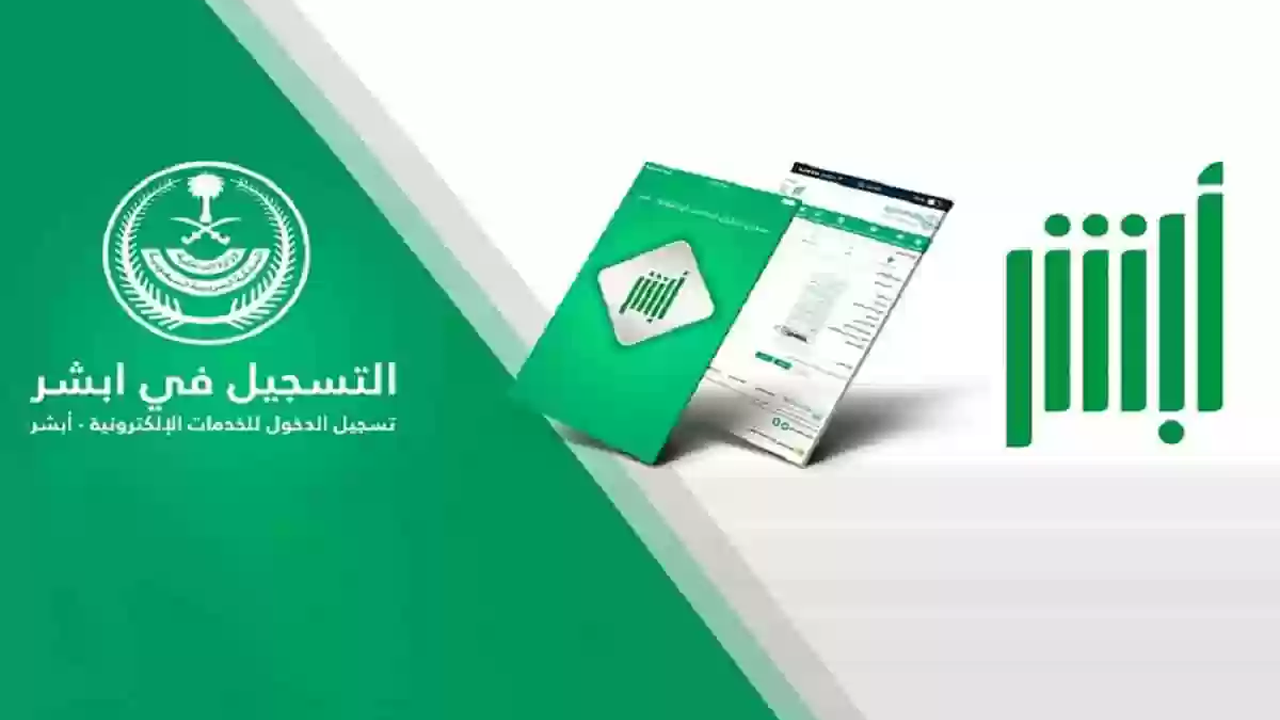 الاستعلام عن المخالفات المرورية بواسطة رقم الهوية عبر منصة أبشر