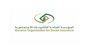 خطوات التسجيل في برنامج التأمينات الاجتماعية وكيفية التواصل مع المؤسسة