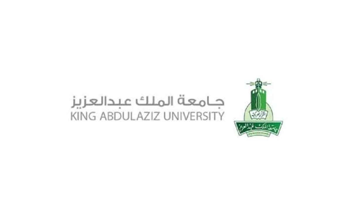 خطوات التسجيل في جامعة الملك عبد العزيز 1446 وأهم شروط التقديم