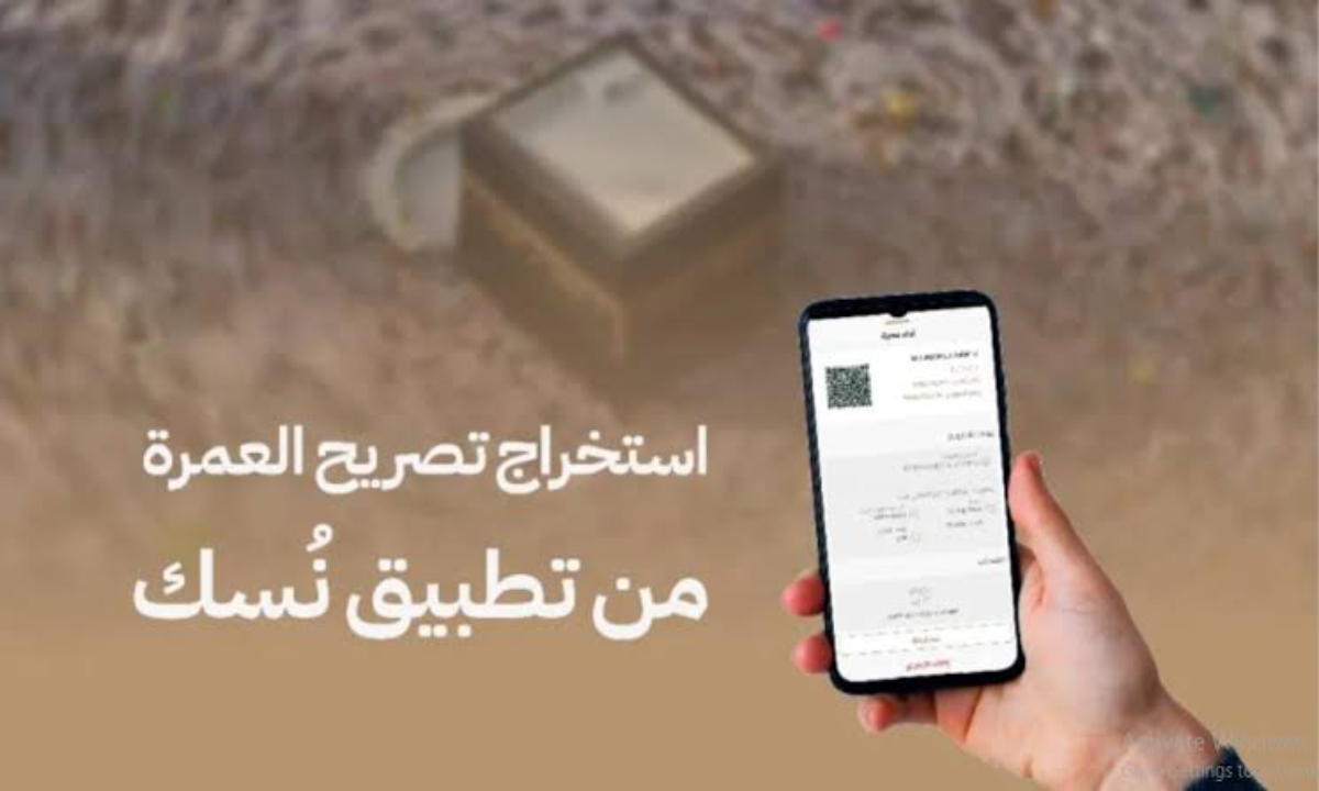 خطوات الحصول على تصريح عمرة وشروط استخراج التصريح 1446