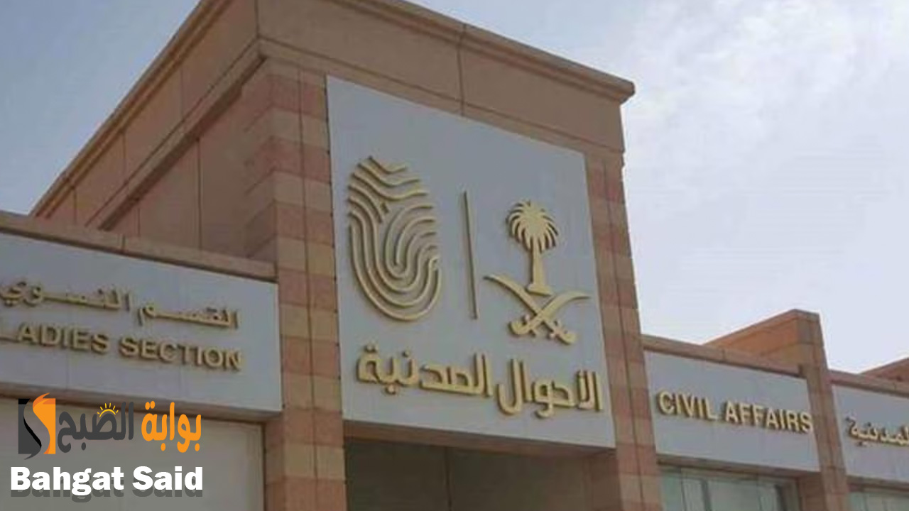 عبر أبشر الأحوال المدنية..خطوات تجديد الهوية الوطنية وطريقة تفعيلها 1446